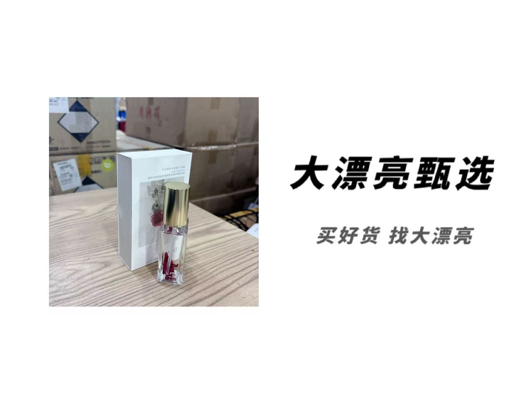 香氛护发 精华油