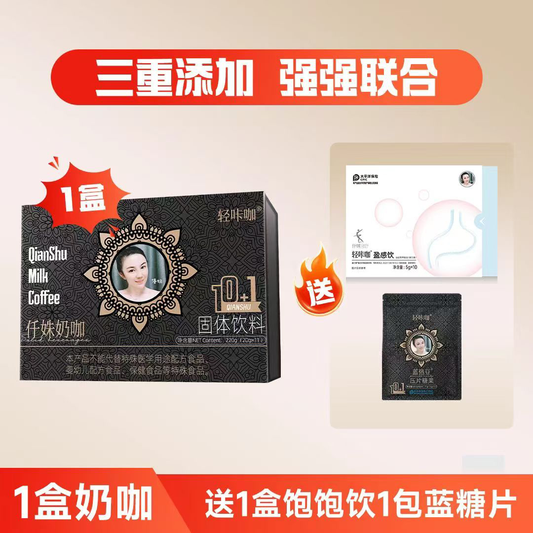轻咔咖仟姝奶咖固体饮料套餐(拍一送三 送饮一盒送杯子送蓝一包）