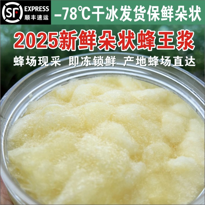 【2瓶2斤装】2025年新鲜朵状蜂王浆500克/瓶原产地蜂场直发