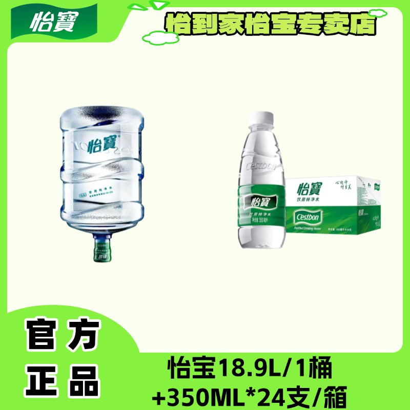 怡宝 饮用纯净水18.9L/1桶+350ML/1箱