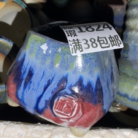 罐1824 微瑕38包邮景德镇陶瓷