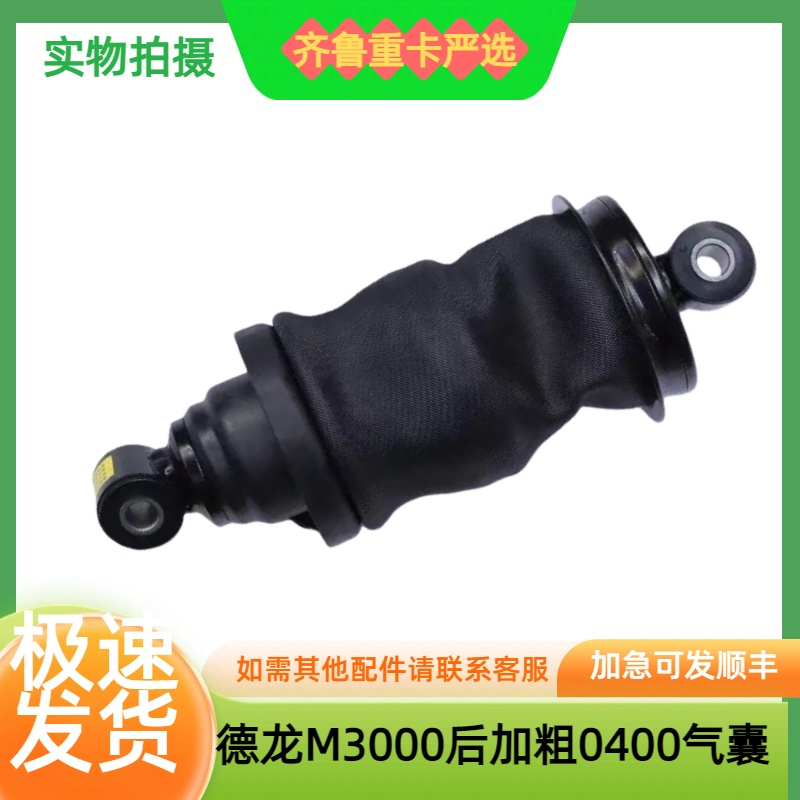 陕汽德龙X3000新M3000/X5000/F3000/驾驶室定制款加强减震气囊