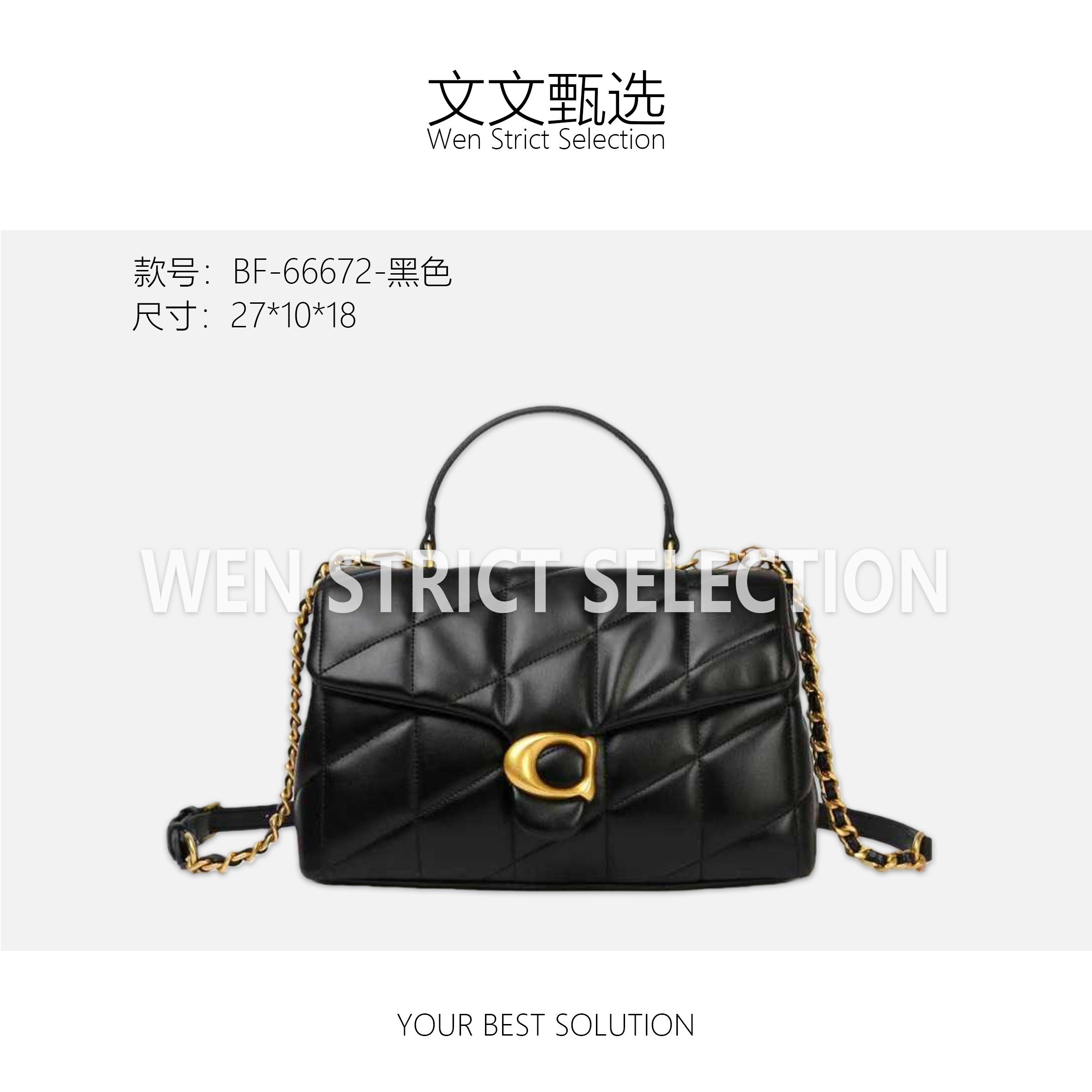 【文文甄选】BF-66672-黑色-轻奢时尚百搭新款女包