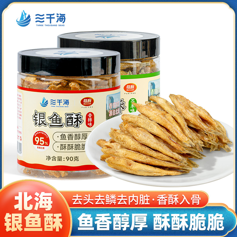 三千海银鱼酥香辣芥末味开罐即食小鱼干休闲追剧办公解馋小零食