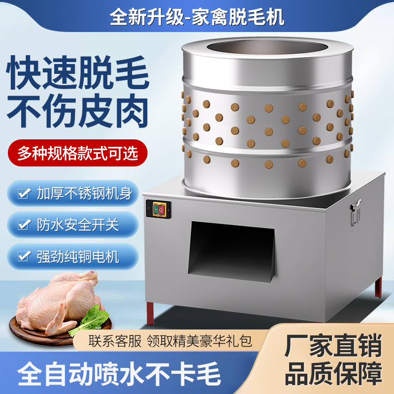 全自动鸡鸭鹅脱毛机一体式杀鸡拔毛家禽脱毛机商用不锈钢铜芯电机