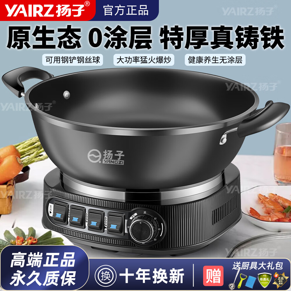 扬子正品铸铁不粘加厚加深电炒锅多功能家用一体电热锅蒸煮炒菜锅