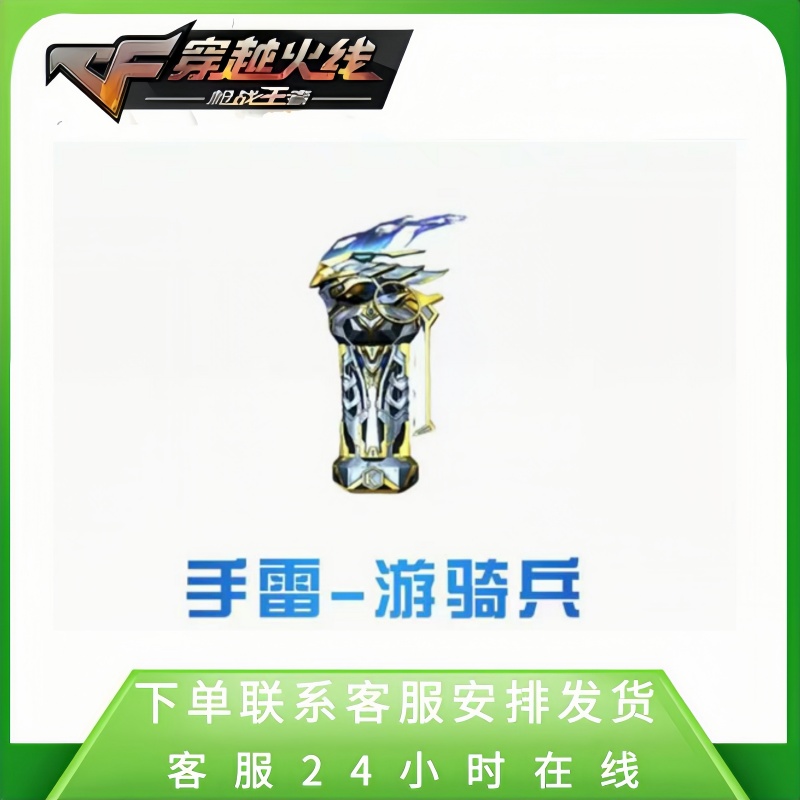 【手雷-游骑兵】CFM手游穿越火线高级币邀请活动英雄之钥高级币兑换