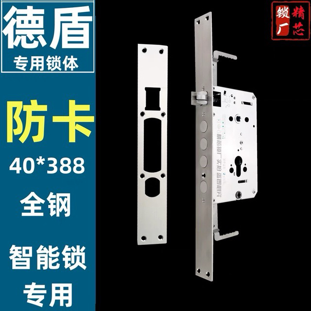 德盾防盗门用替换防卡锁体