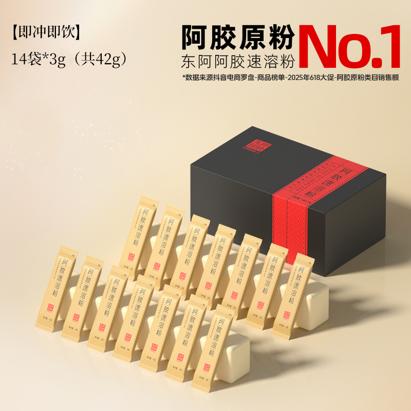 【周套餐】东阿阿胶速溶粉小金条3g*14袋女性健康营养正品