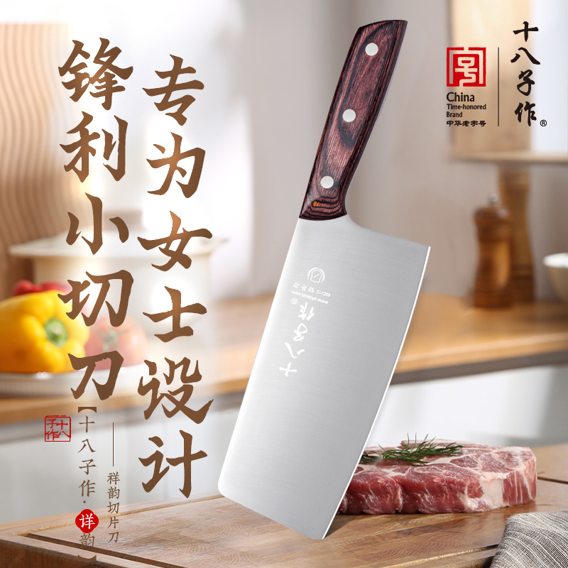 【主播推荐】十八子作祥韵中式女士专用刀家用厨房切丝切肉刀菜刀