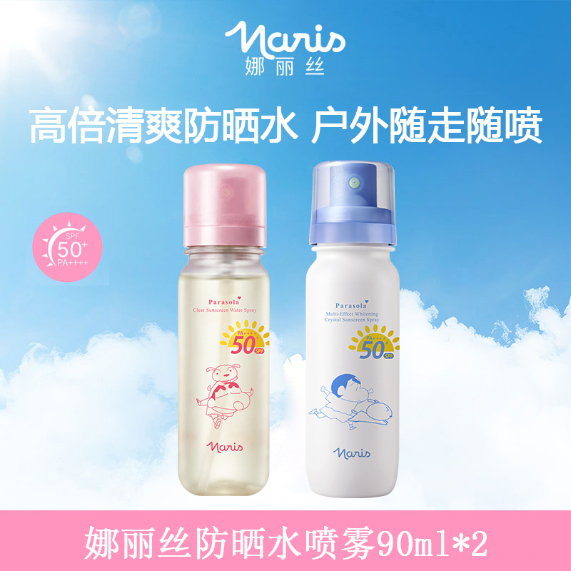 【联名款】Naris/娜丽丝清爽喷雾防晒水防汗防水高倍防紫外线户外DB