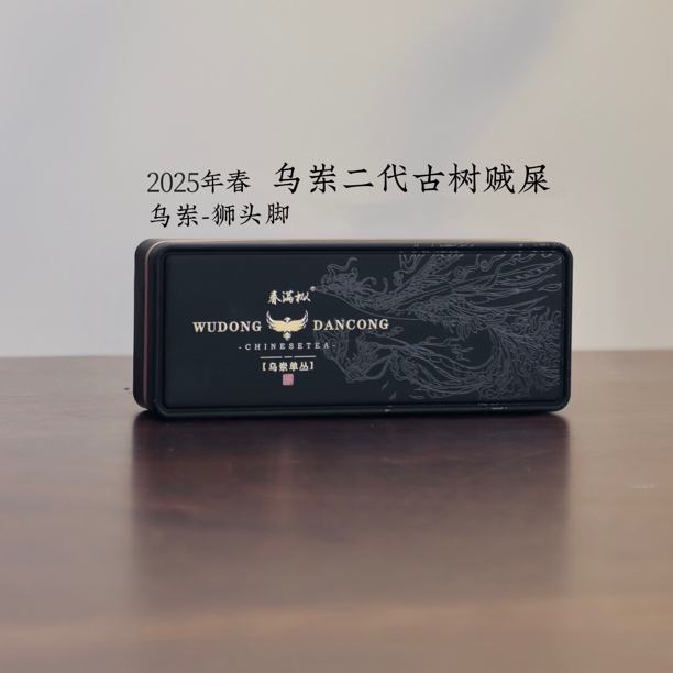 乌岽二代古树贼屎|2025年春茶 凤凰单丛乌岽老丛茶