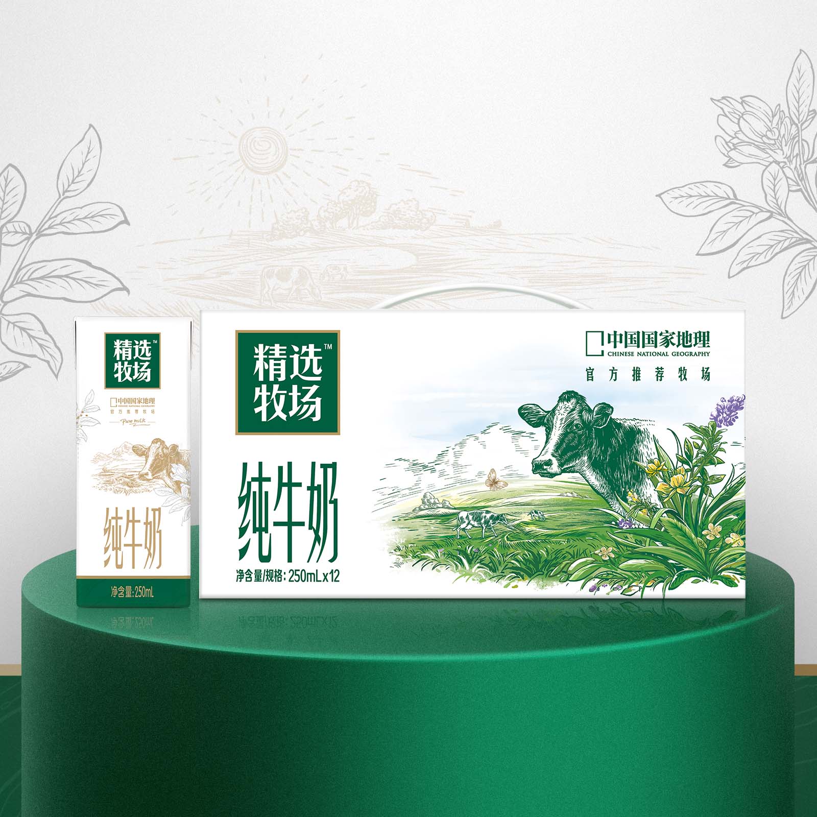 6月日期【蒙牛精选牧场】苗条装250ml×12盒 黄金奶源  保质期6个月