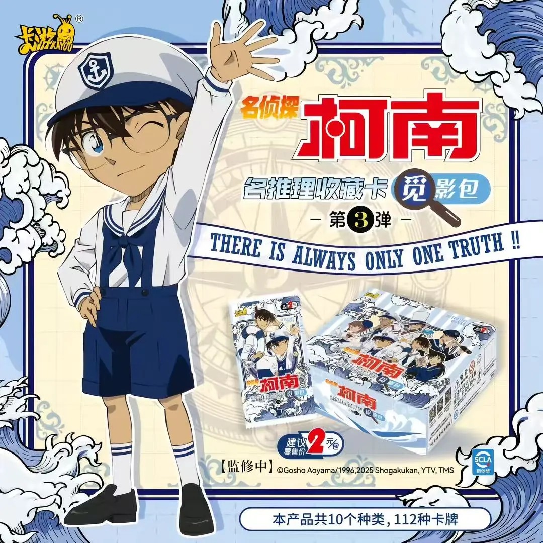 【平拆/端盒】卡游名侦探柯南觅影三弹正版收藏卡牌盲盒 潮玩盲盒