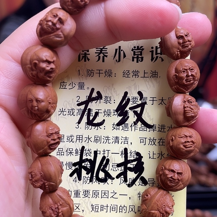 手串/手链橄榄核龙纹桃核