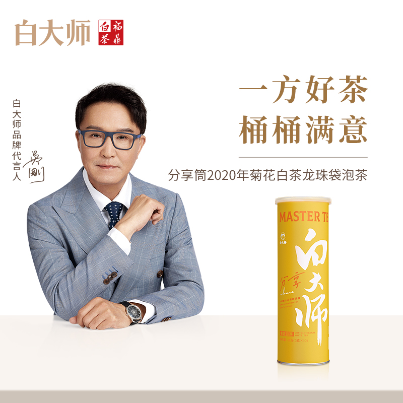 【直播专享】白大师正宗福鼎白茶2020年菊花白茶龙珠茶叶袋泡茶30g