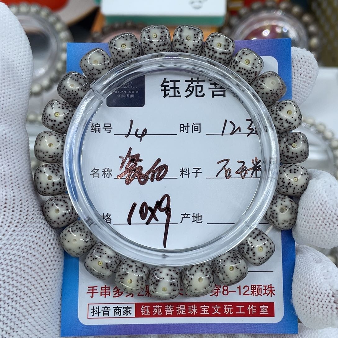 手串星月菩提4瓷白