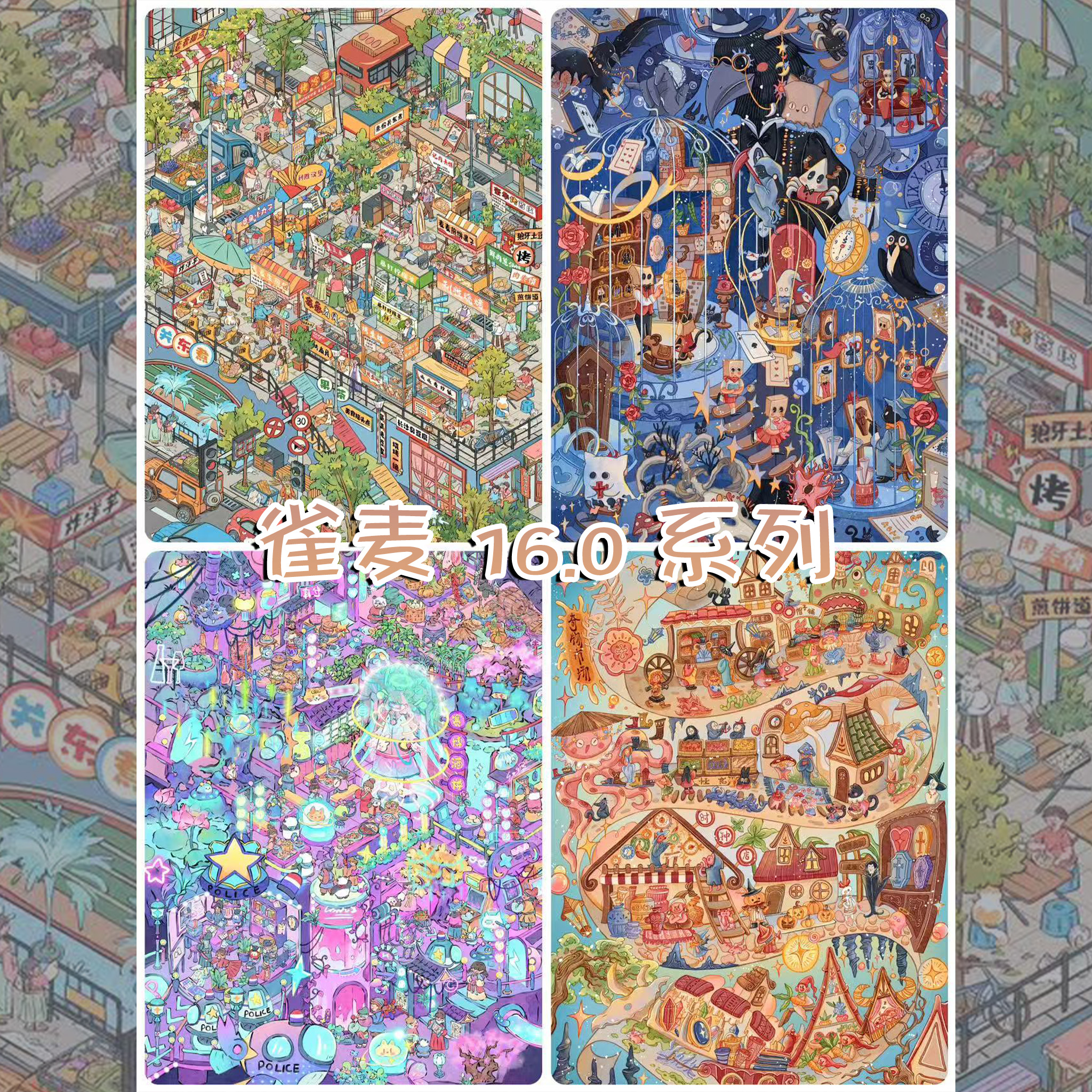 雀麦16.0小吃街造景贴纸新款3D立体叠堆场景解压微缩DIY免裁剪