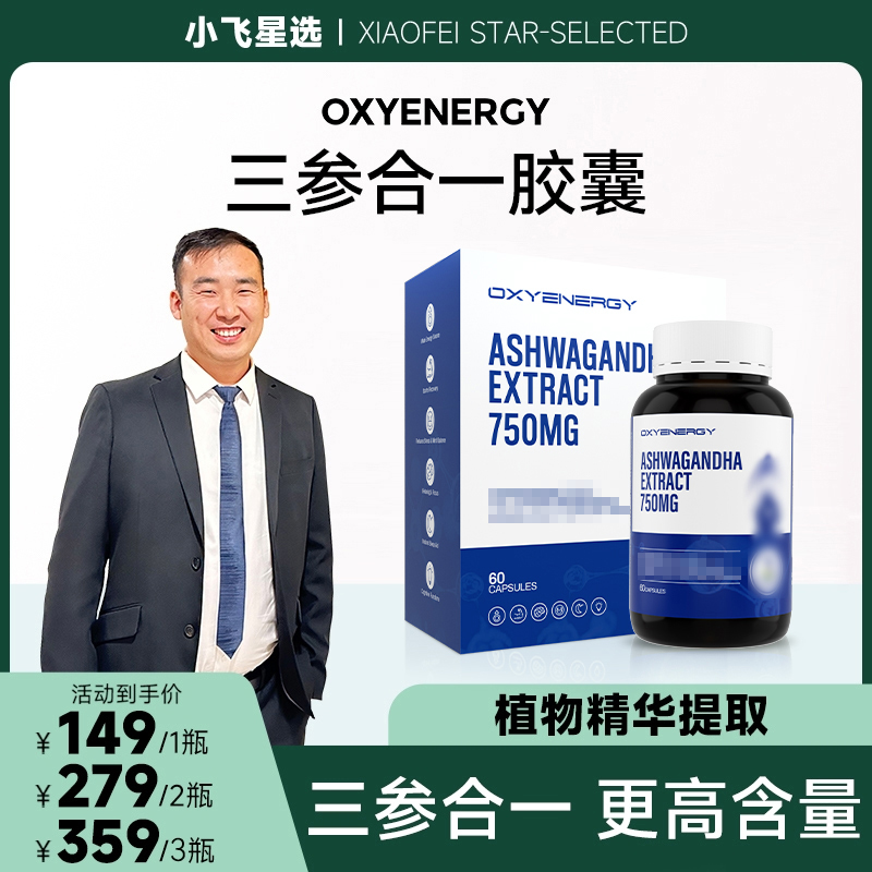 【星光村小飞T】氧气能量三参合一胶囊60粒/瓶