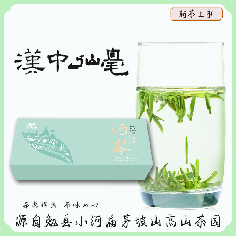 沔水春2025汉中仙毫茶中珍品高山茶小河庙明前头采120g礼盒装绿茶