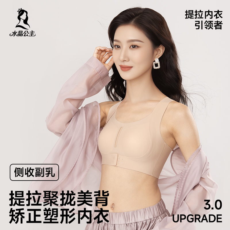 【定型女王】提拉前扣聚拢内衣舒适粉底液无钢圈隐形美背