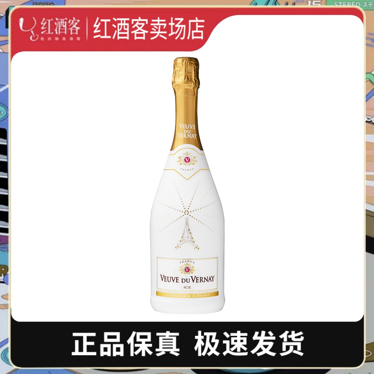 芙薇夫人艾斯气泡葡萄酒750ml 法国原瓶进口细腻活泼芳醇冰镇清爽