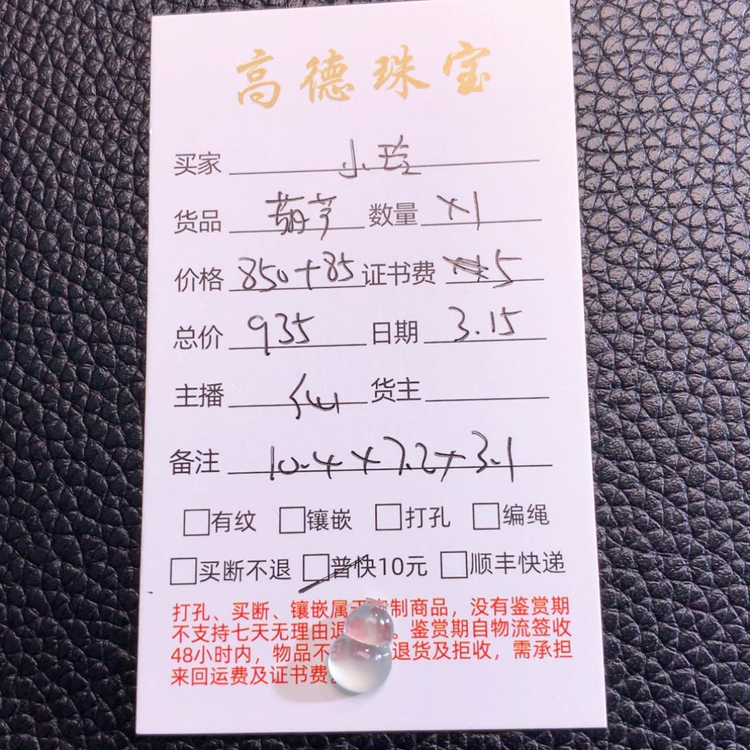 翡翠未镶嵌颈饰小*丫