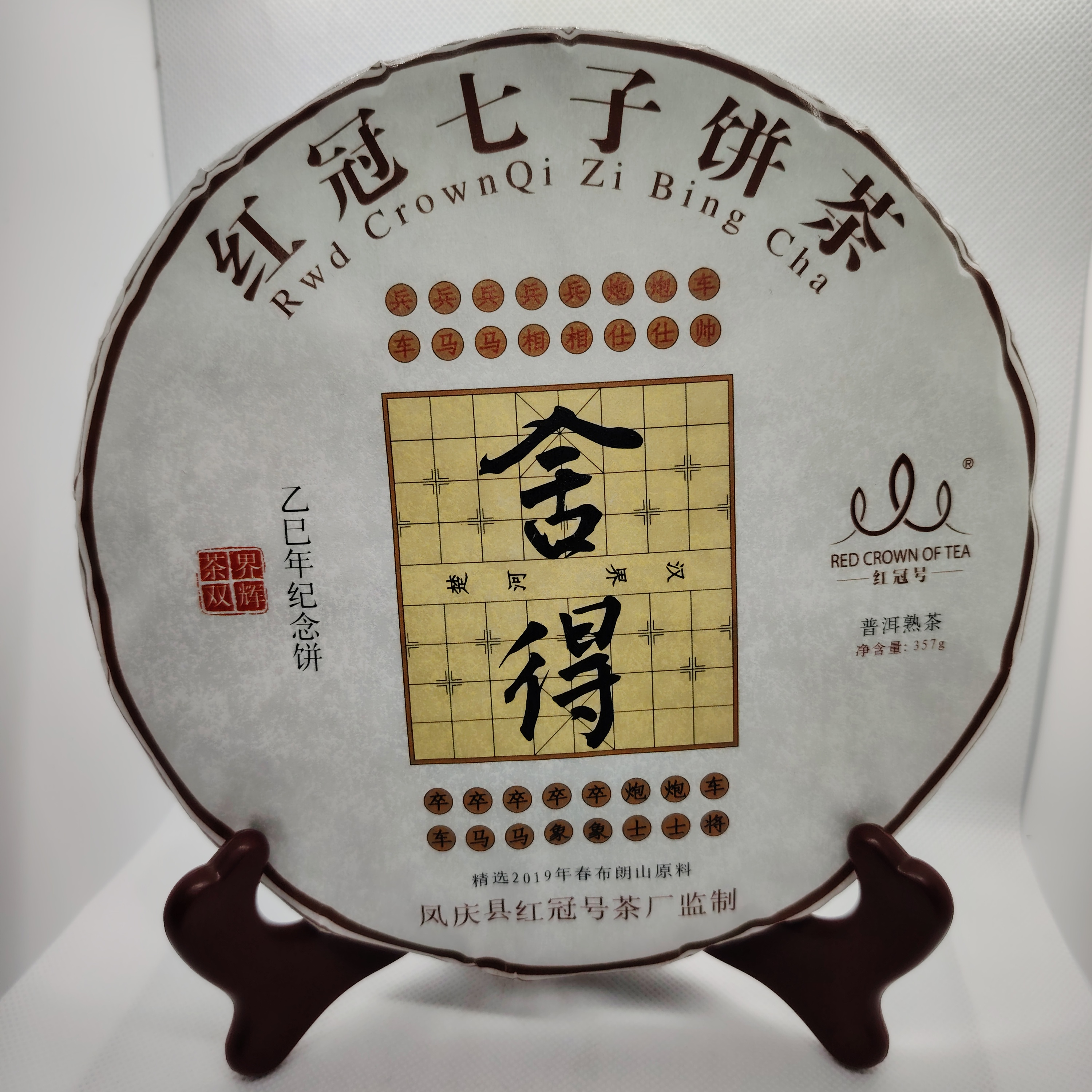 普洱熟茶 蛇年纪念饼 云南勐海布朗山普洱熟茶