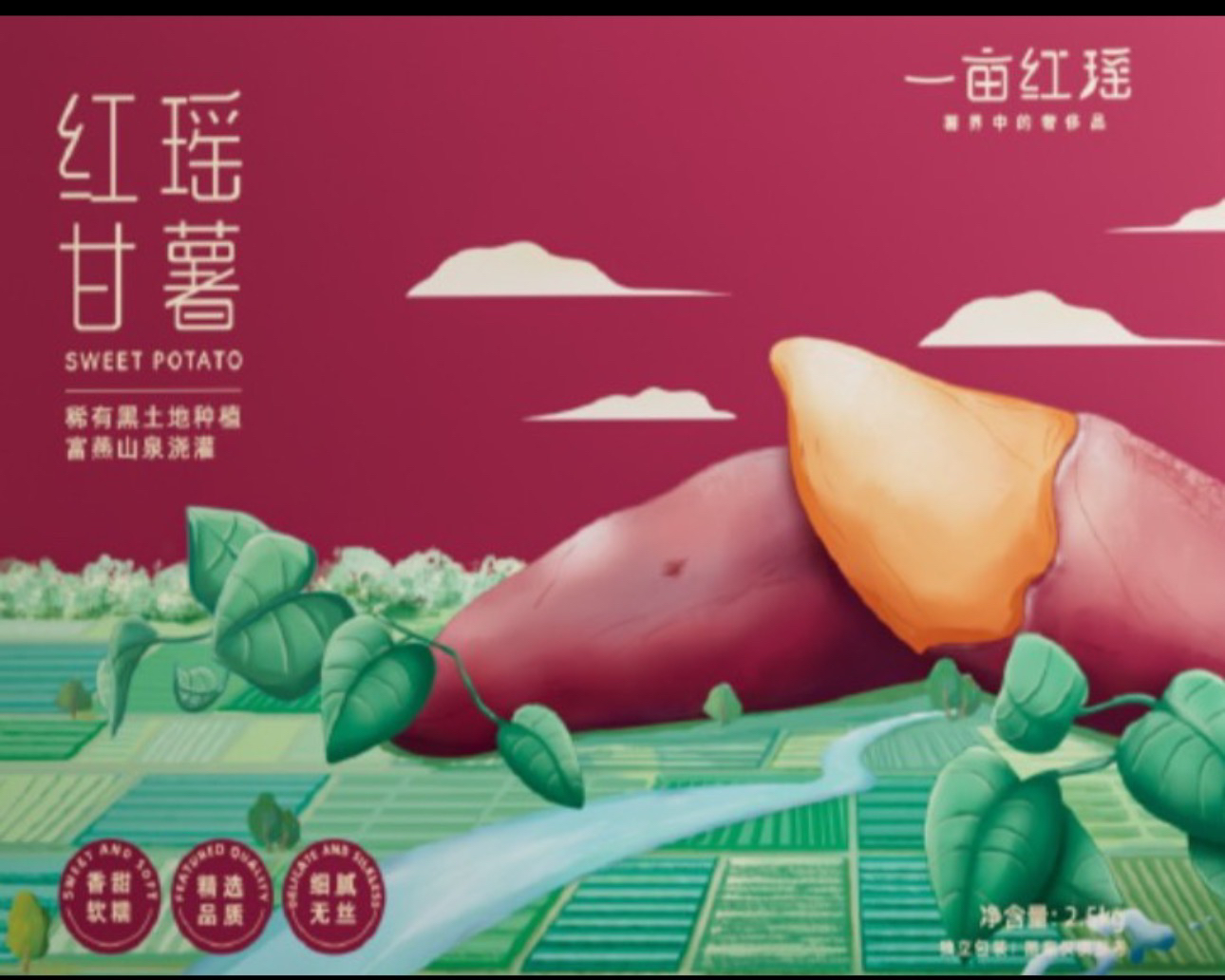 一亩红瑶【特级品2.5kg】红瑶甘薯+正宗【红瑶薯干一袋400克】