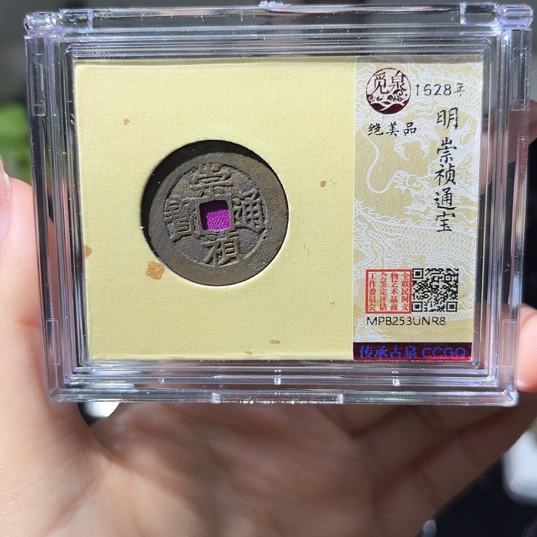 斌***兵铜小莲精选，崇祯福利