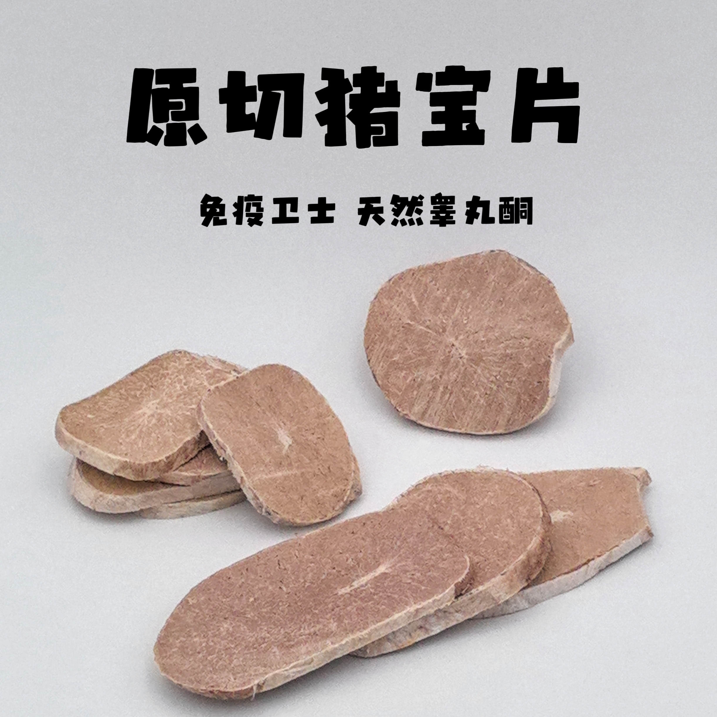 【冻干猪宝片】猫猫狗狗零食猪蛋蛋营养训练奖励补充蛋白