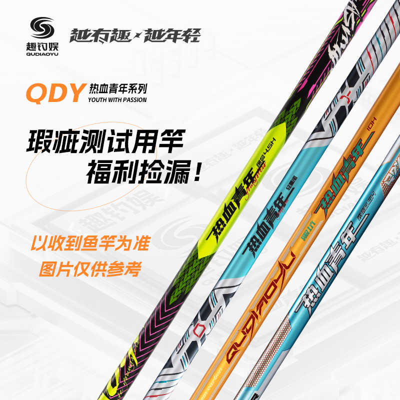 热血青年彩虹浮雕钓竿轻微瑕疵品支持7天无理由不支持下水试钓