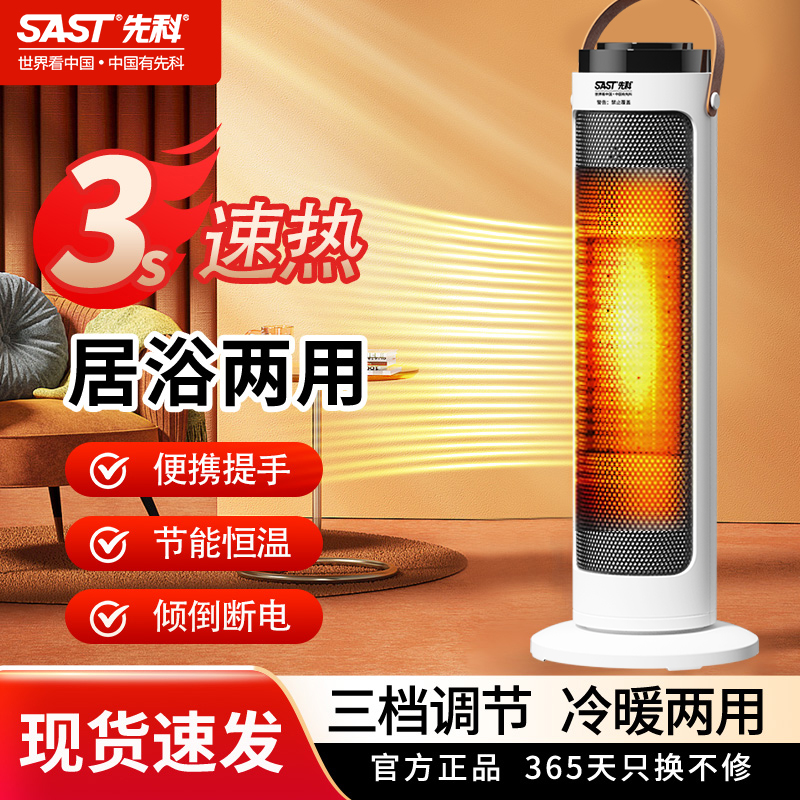先科取暖器家用暖风机节能立式小太阳电暖气摇头小型速热取暖神器