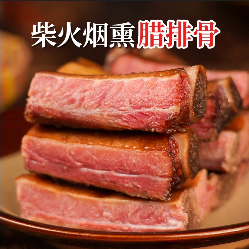 【渝之味】腊排骨重庆特产腊肉烟熏猪肉四川咸排骨柴火烟熏