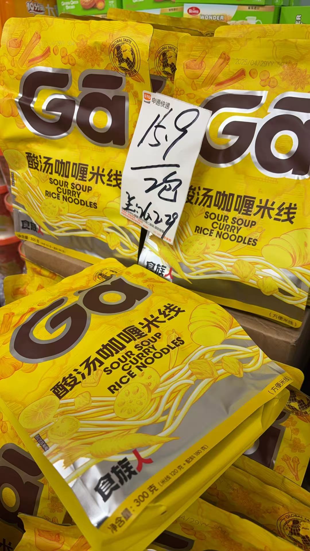 食族人酸汤咖喱米线（日期至26.2.29）