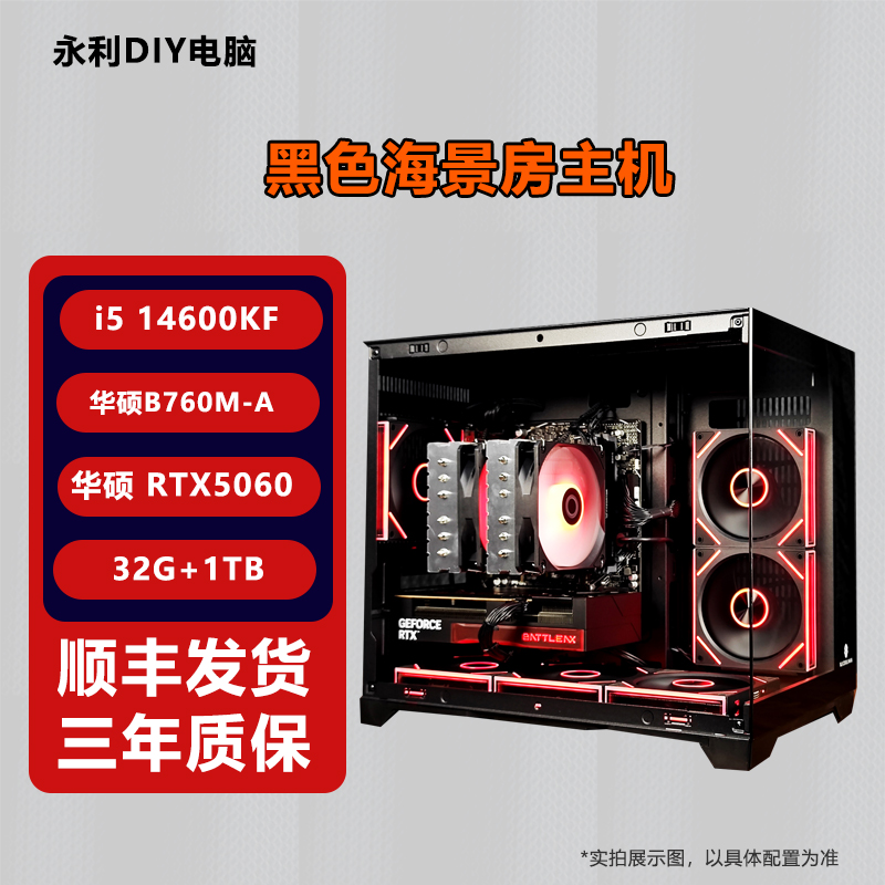 【14600KF+华硕5060】台式电脑DIY组装机电竞直播游戏主机海景房