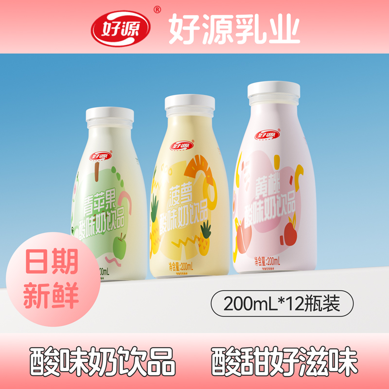 【0脂】好源果味酸奶味饮品12瓶儿童学生奶酸奶整箱装