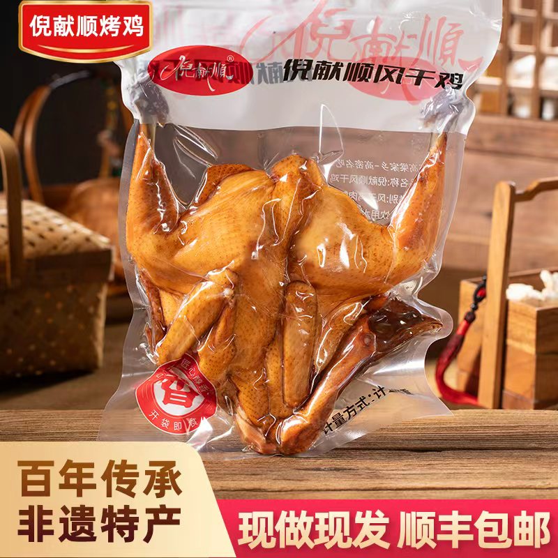 【倪献顺烤鸡】风干鸡自然晾晒小公鸡下酒好菜开袋即食鲜香秘制