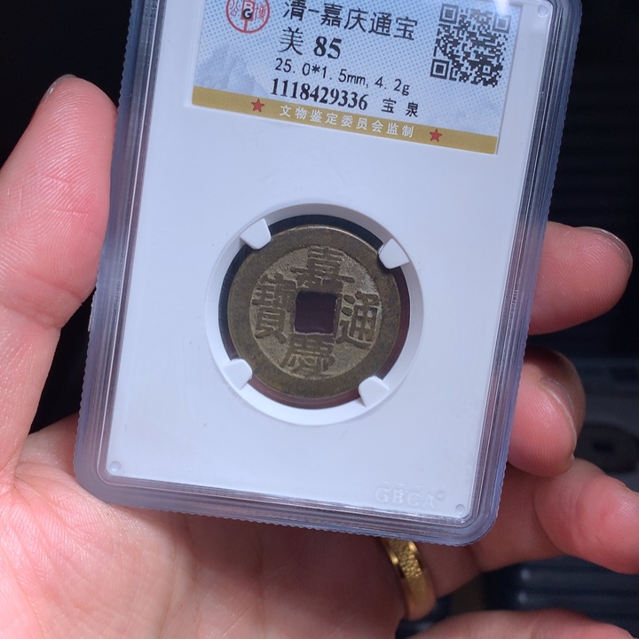 铜Wj公博评级币嘉庆9336