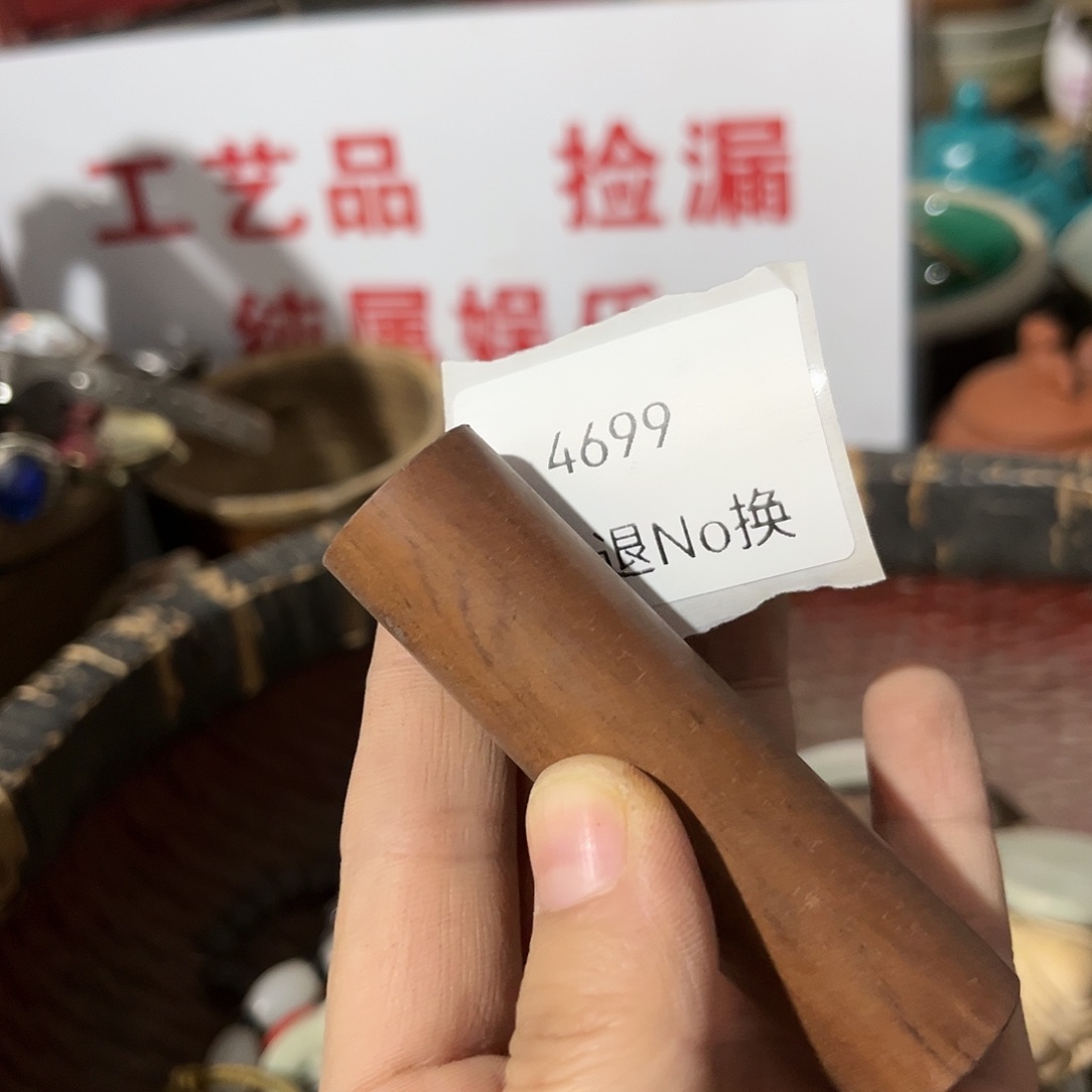 阿***章老挝石4699号工艺
