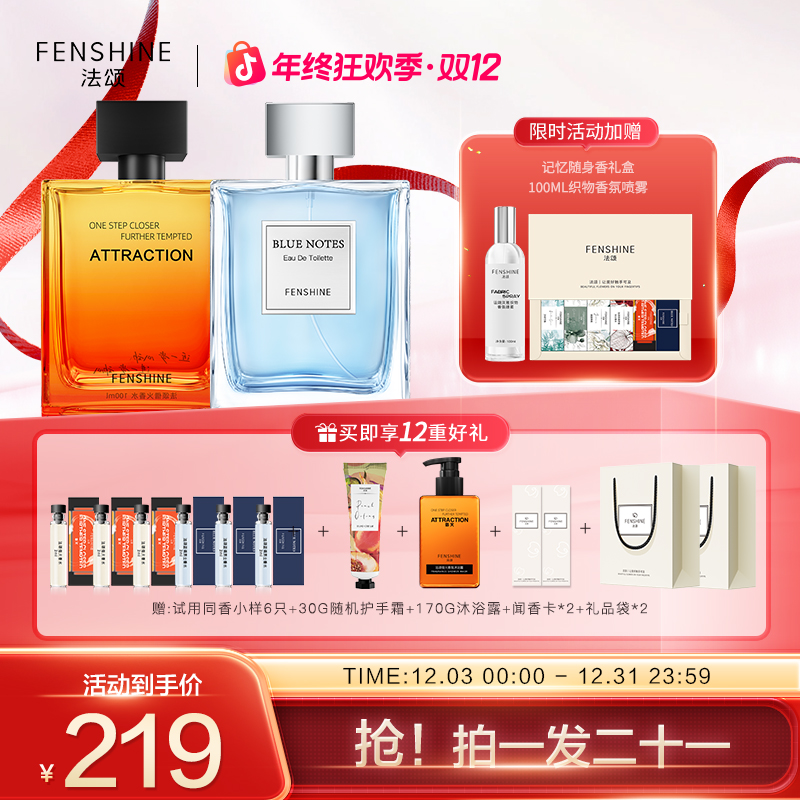 【法颂】借火+蓝调香水组合男士香水正品双12狂欢季好物圣诞礼物