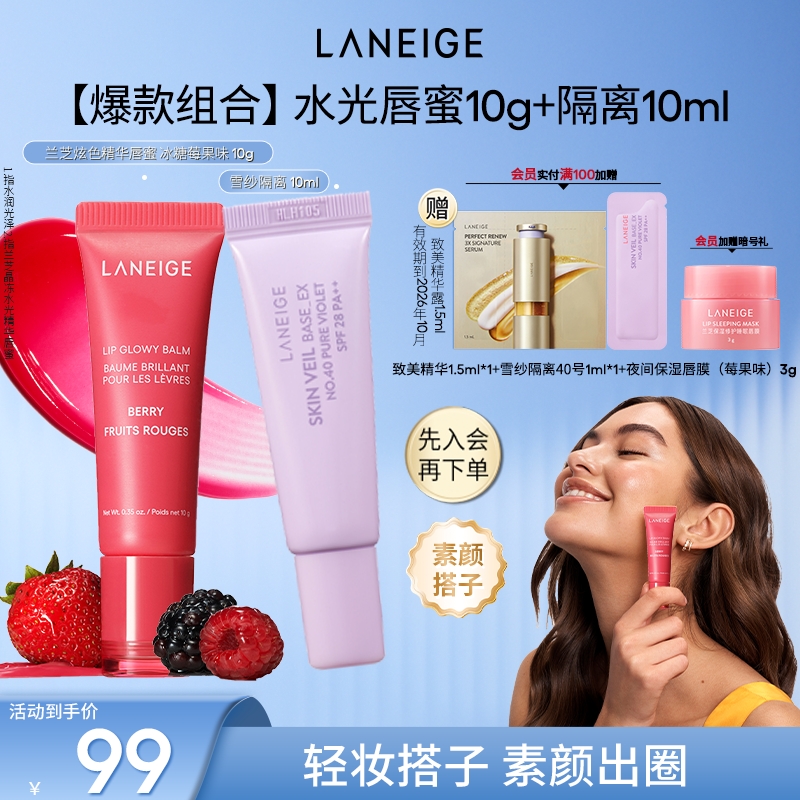 【新品上市】兰芝晶冻水光唇部精华唇蜜润唇保湿不粘腻玻璃唇官方