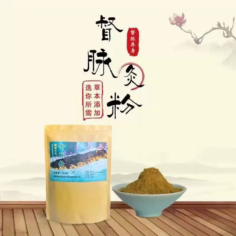 督脉粉艾灸粉隔姜龙骨灸粉 督脉灸工具