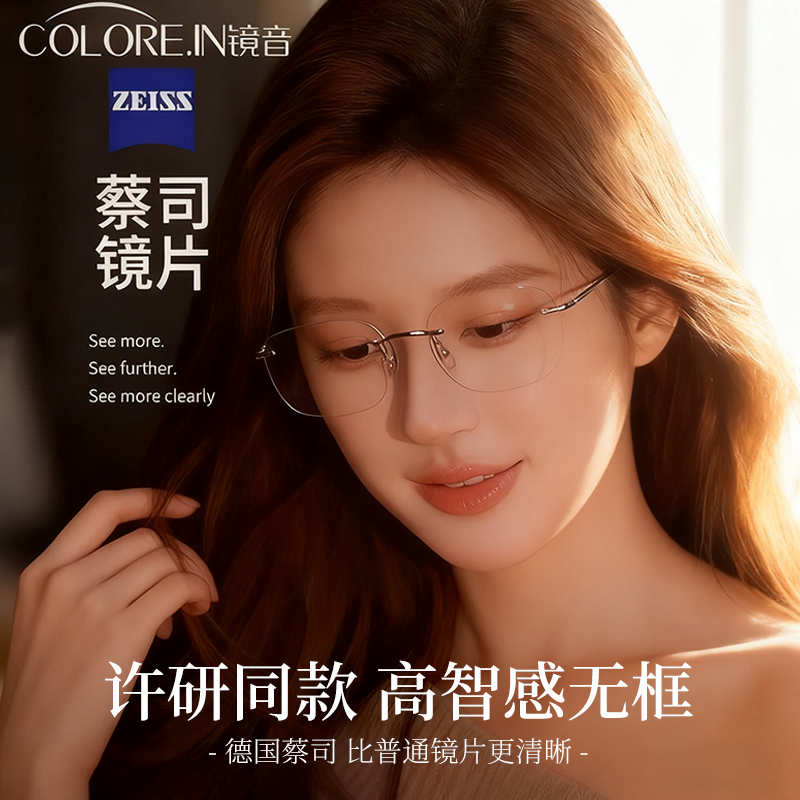 colorein许妍同款无框眼镜女超轻钛架近视眼镜高智感无边框眼睛架
