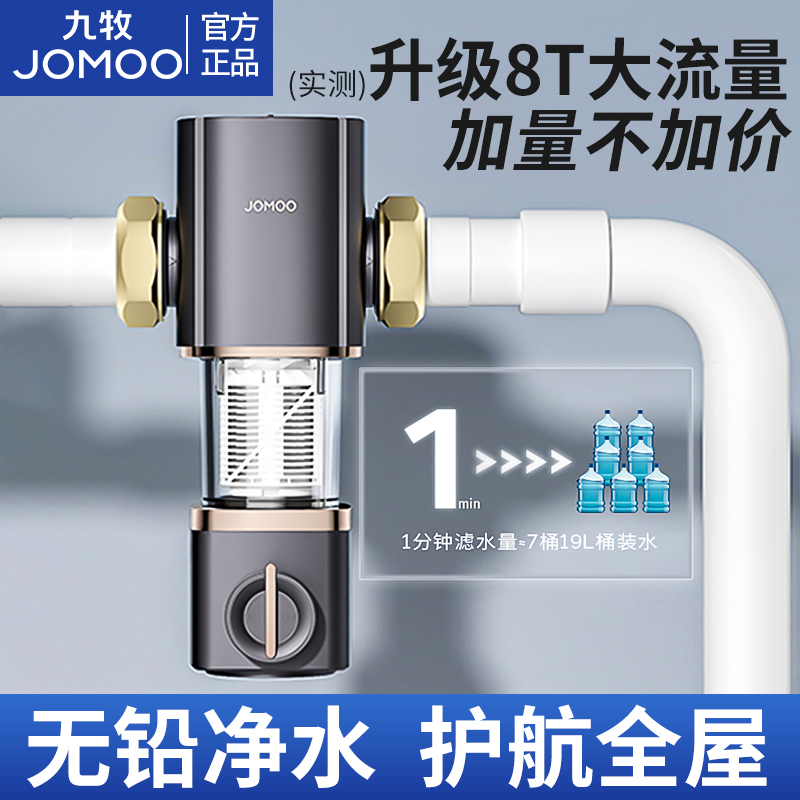 JOMOO/九牧前置过滤器盾网双滤反冲洗家用大流量全屋净水器JPF21