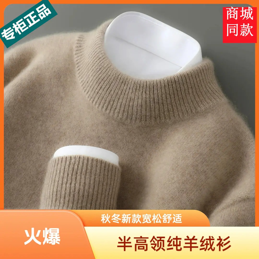 专柜正品男士秋冬纯羊绒衫半高领毛衣百搭打底衫长袖套头软糯纯色