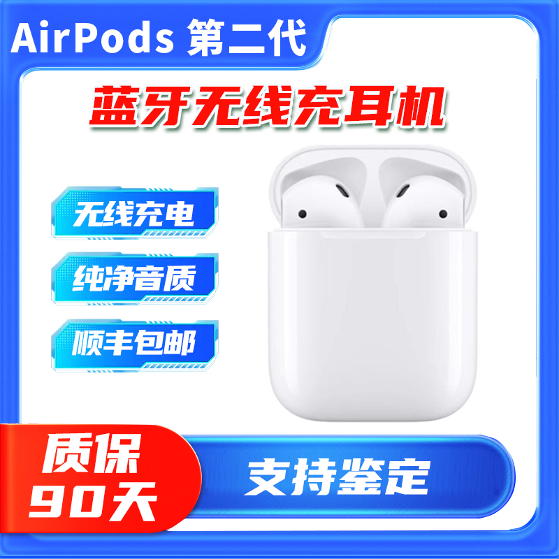 95新 Apple/苹果 AirPods二代蓝牙耳机苹果原装苹果数据线