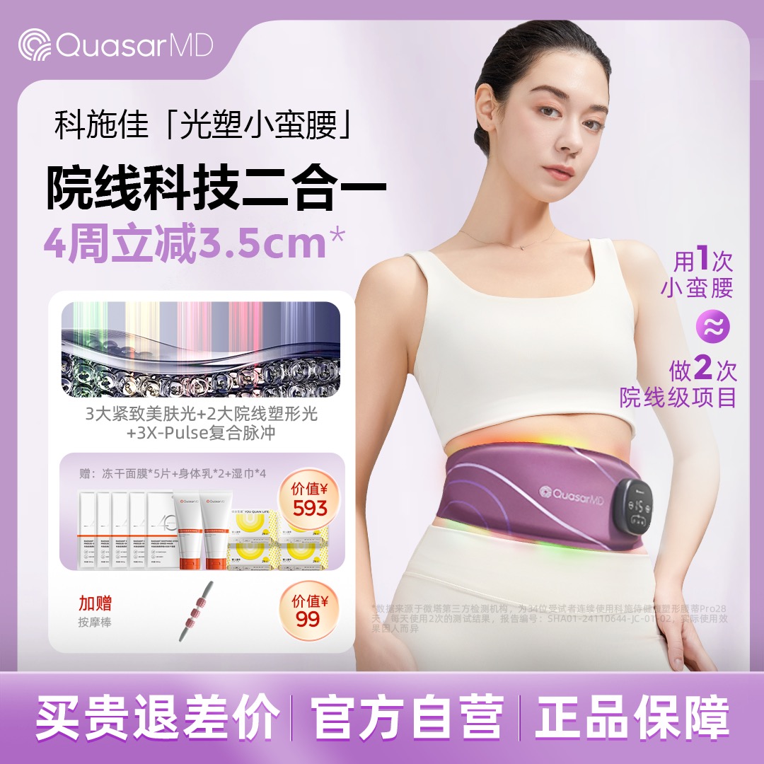 科施佳A4腰带升级款光塑小蛮腰健腹塑形Pro紧致紫色