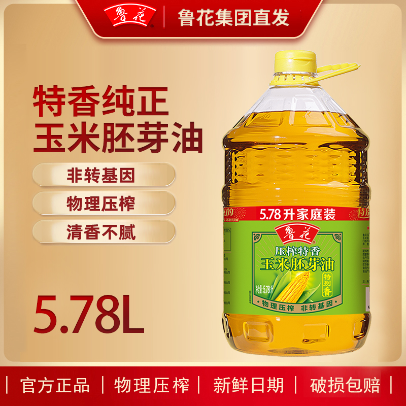 鲁花5.78L玉米油胚芽油非转基因物理压榨特香健康清香营养食用油