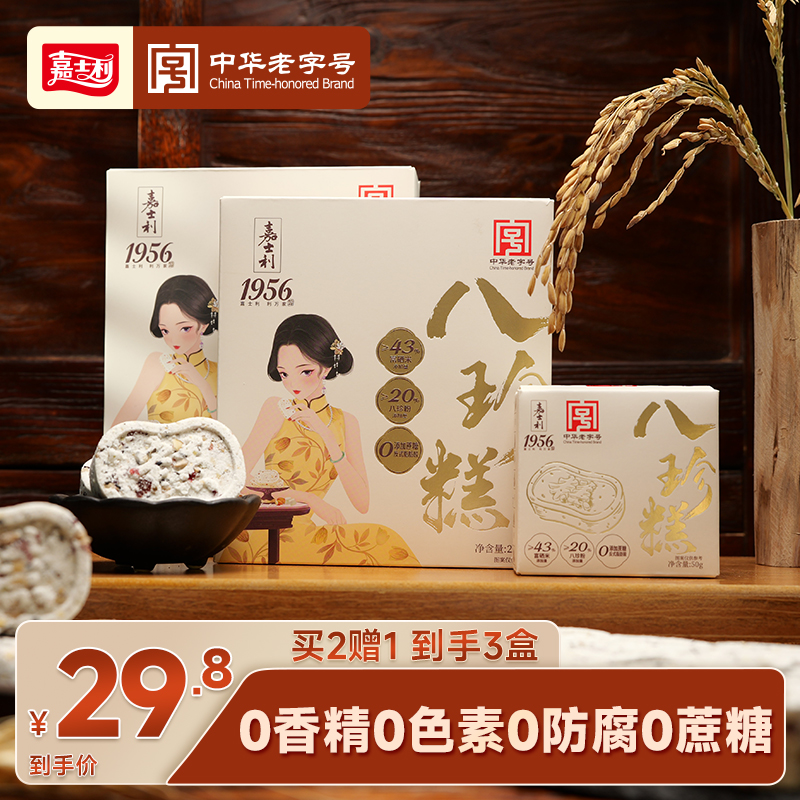 【莱维专属 】富硒米八珍糕传统正宗中华老字号健康营养家庭分享装